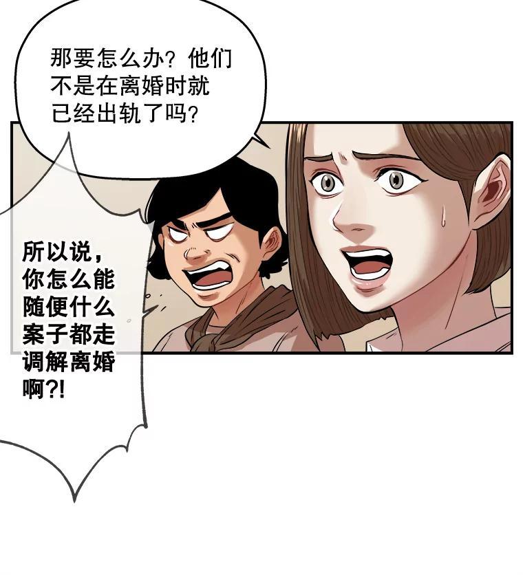 《神圣的离婚》外传5.生活或许会欺骗你（5） 第41页