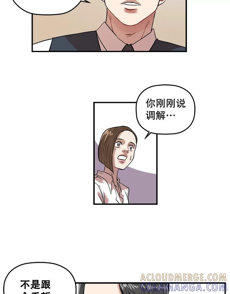 《神圣的离婚》外传5.生活或许会欺骗你（5） 第43页