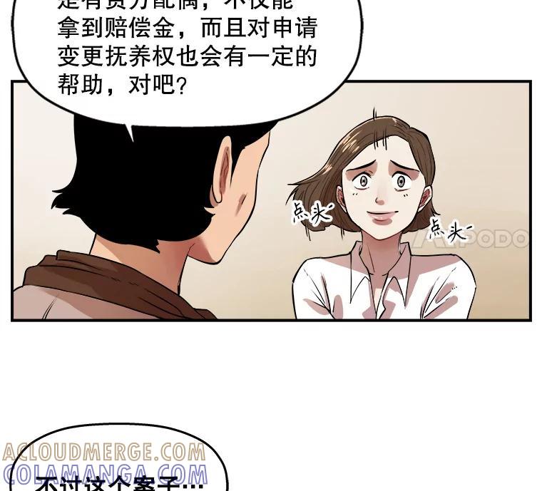 《神圣的离婚》外传5.生活或许会欺骗你（5） 第34页