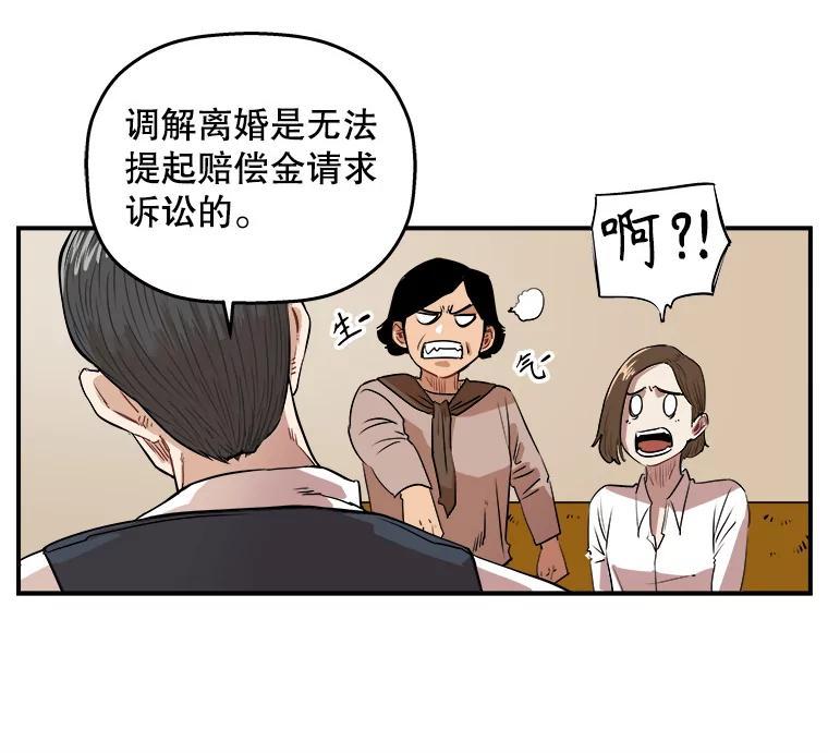 《神圣的离婚》外传5.生活或许会欺骗你（5） 第38页