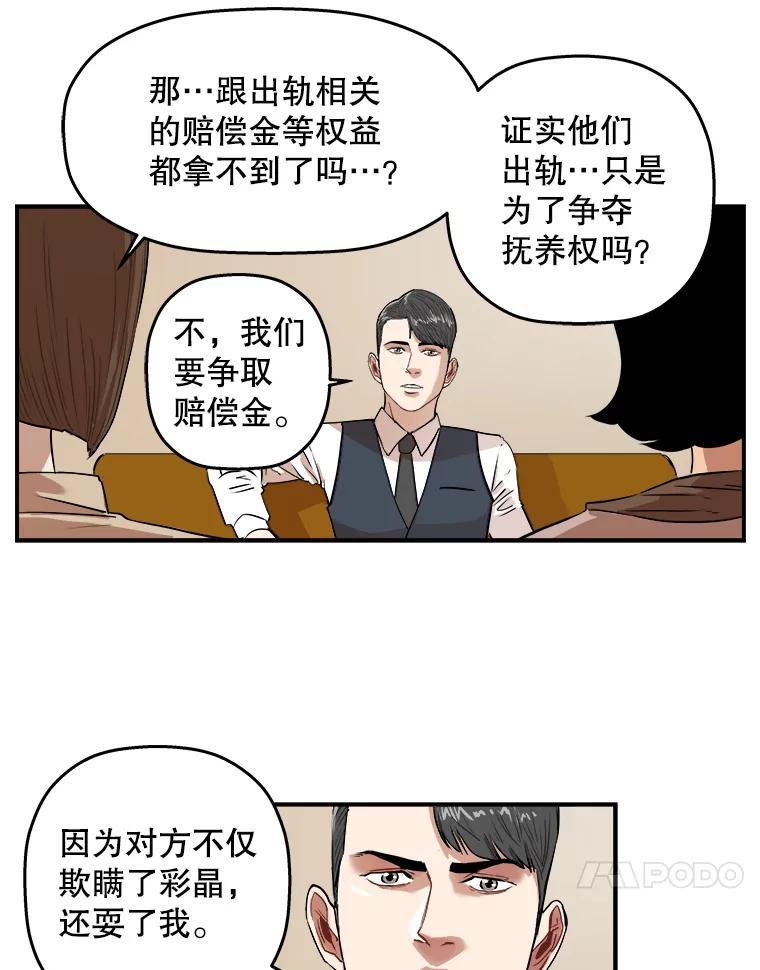 《神圣的离婚》外传5.生活或许会欺骗你（5） 第42页