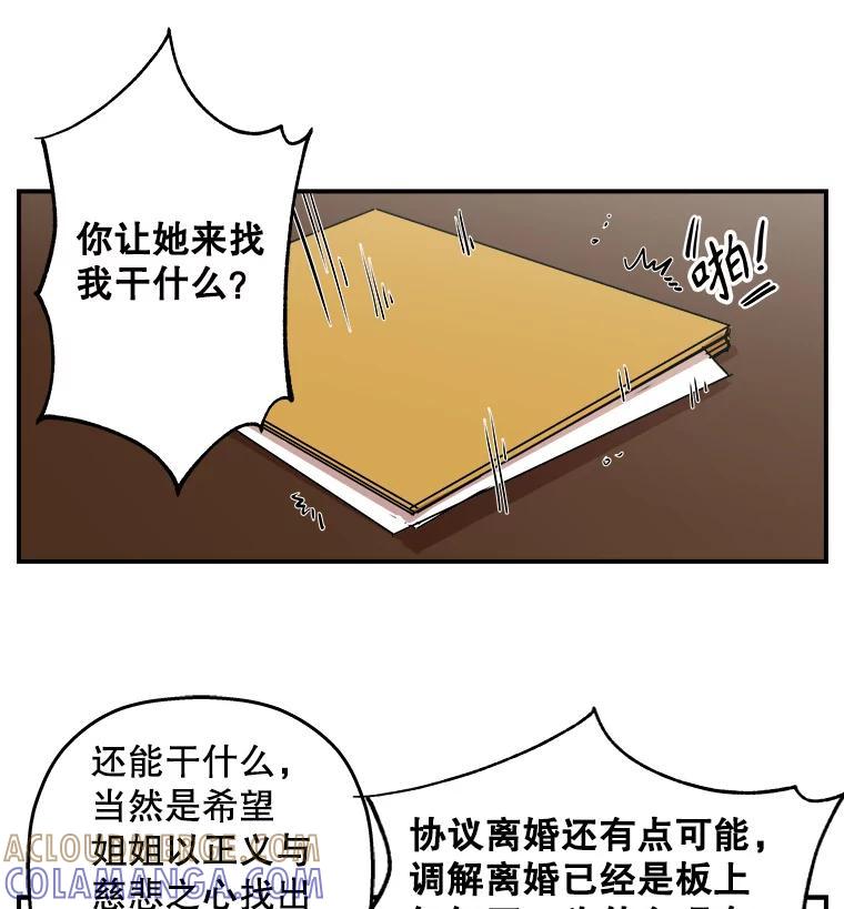 《神圣的离婚》外传5.生活或许会欺骗你（5） 第28页