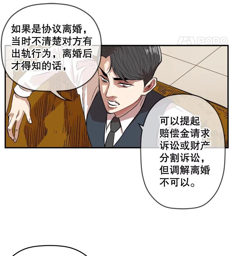 《神圣的离婚》外传5.生活或许会欺骗你（5） 第39页