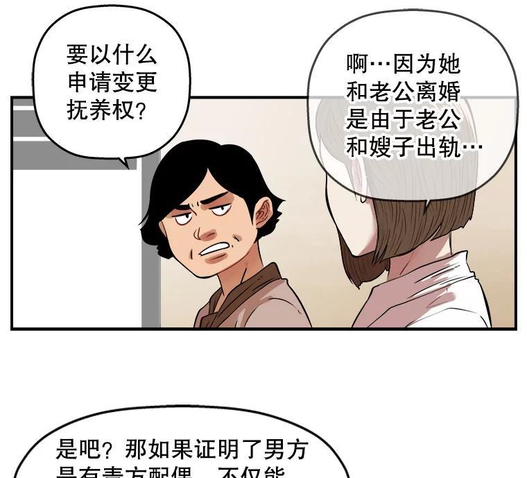 《神圣的离婚》外传5.生活或许会欺骗你（5） 第33页