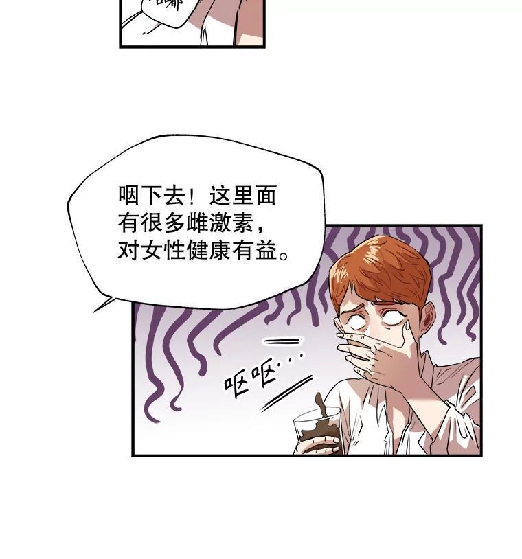 《神圣的离婚》外传5.生活或许会欺骗你（5） 第12页