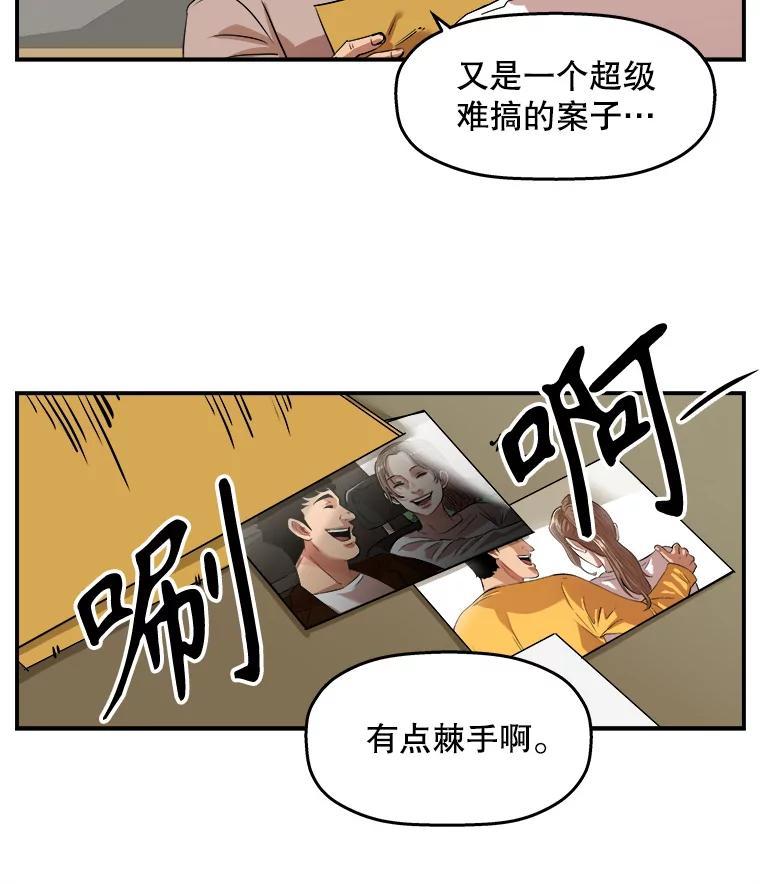 《神圣的离婚》外传5.生活或许会欺骗你（5） 第15页