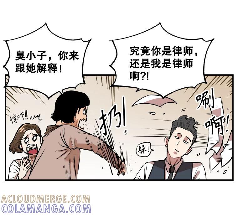 《神圣的离婚》外传5.生活或许会欺骗你（5） 第37页