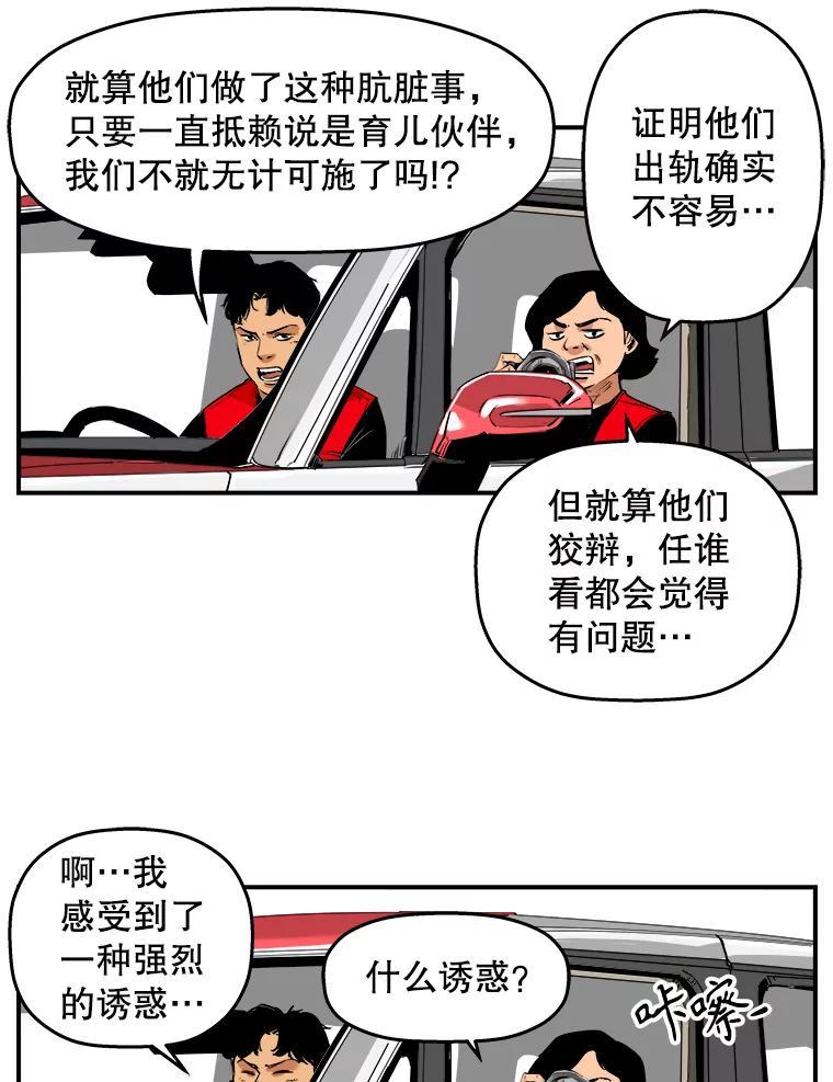 《神圣的离婚》外传5.生活或许会欺骗你（5） 第48页