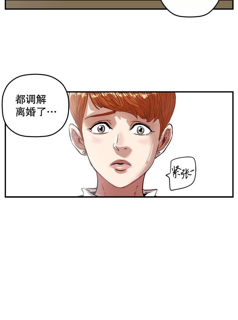 《神圣的离婚》外传5.生活或许会欺骗你（5） 第17页