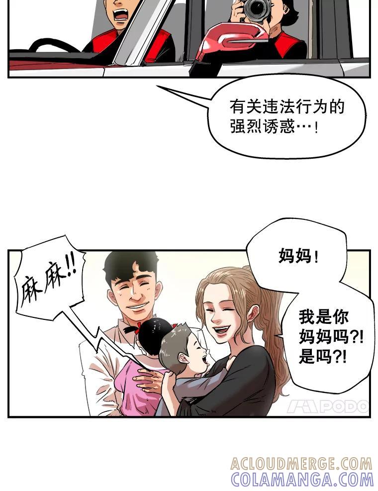 《神圣的离婚》外传5.生活或许会欺骗你（5） 第49页