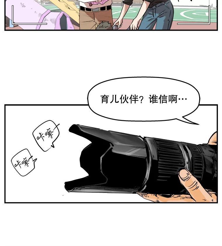 《神圣的离婚》外传5.生活或许会欺骗你（5） 第47页