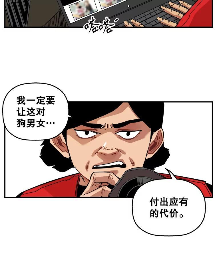 《神圣的离婚》外传5.生活或许会欺骗你（5） 第51页