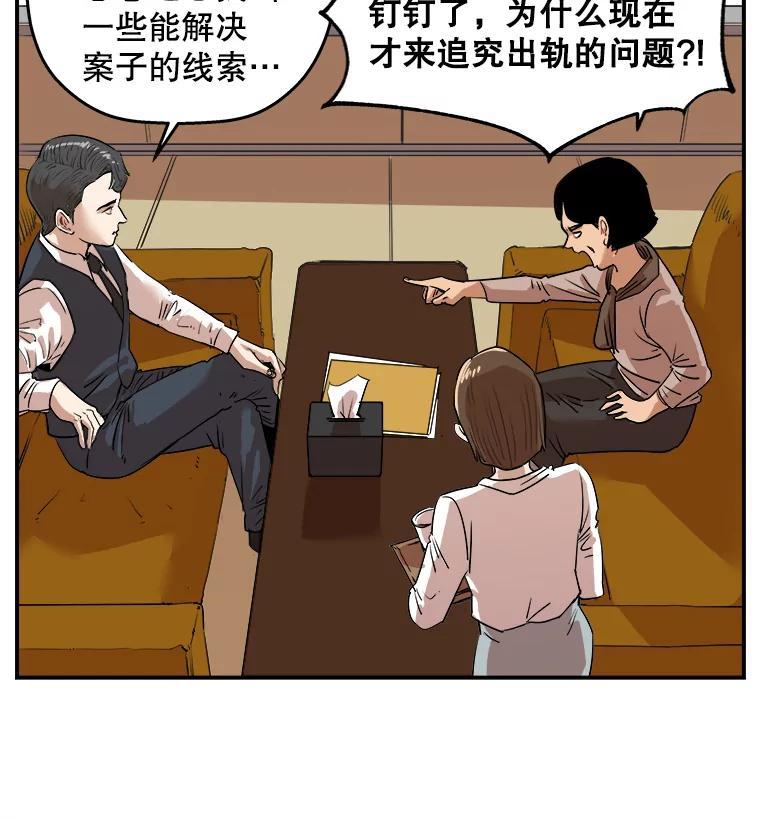《神圣的离婚》外传5.生活或许会欺骗你（5） 第29页