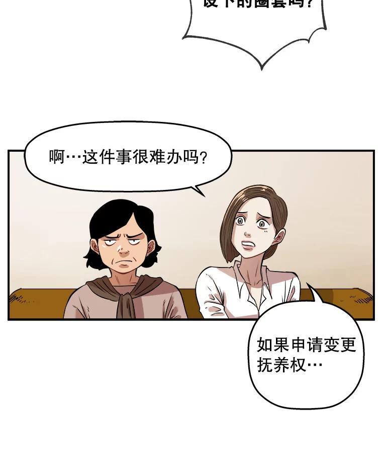 《神圣的离婚》外传5.生活或许会欺骗你（5） 第32页
