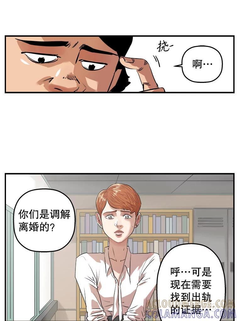 《神圣的离婚》外传5.生活或许会欺骗你（5） 第16页