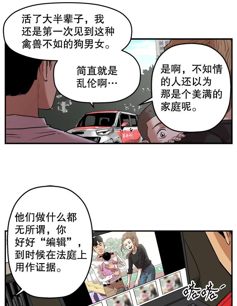 《神圣的离婚》外传5.生活或许会欺骗你（5） 第50页