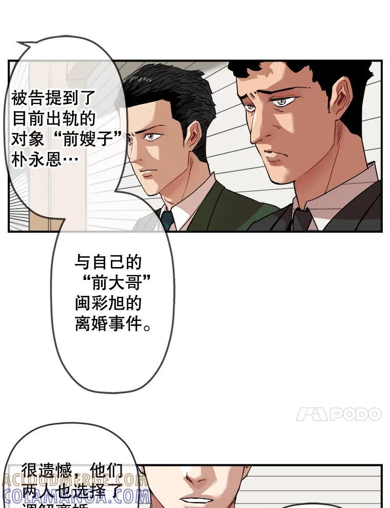 《神圣的离婚》外传6.生活或许会欺骗你（6） 第16页