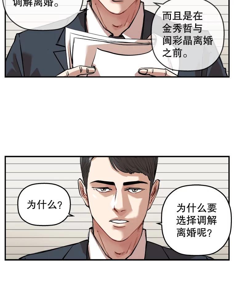 《神圣的离婚》外传6.生活或许会欺骗你（6） 第17页