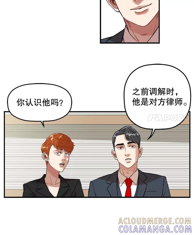 《神圣的离婚》外传6.生活或许会欺骗你（6） 第4页