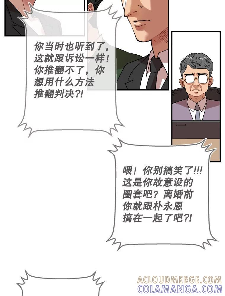 《神圣的离婚》外传6.生活或许会欺骗你（6） 第19页