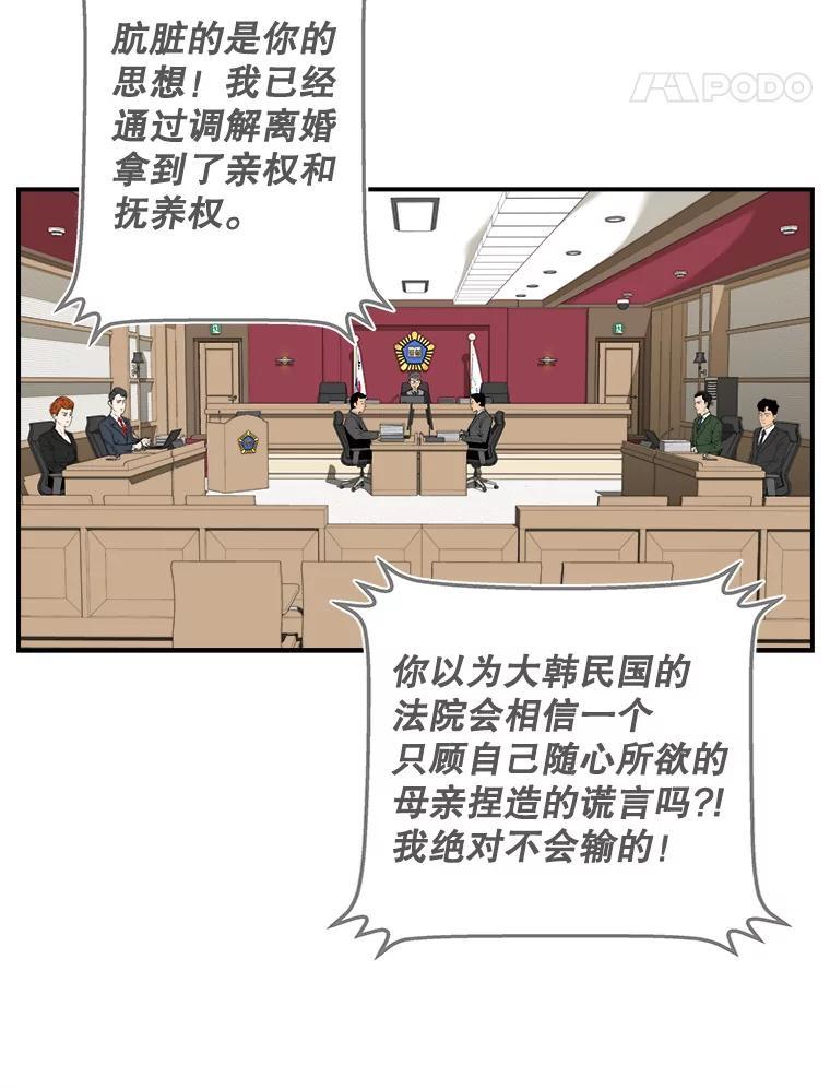 《神圣的离婚》外传6.生活或许会欺骗你（6） 第20页