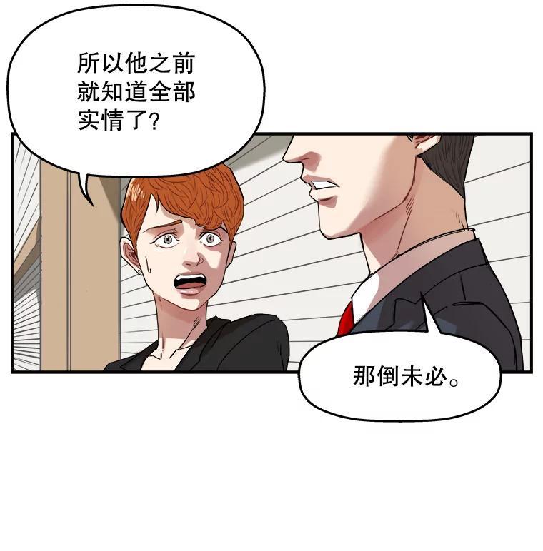 《神圣的离婚》外传6.生活或许会欺骗你（6） 第5页