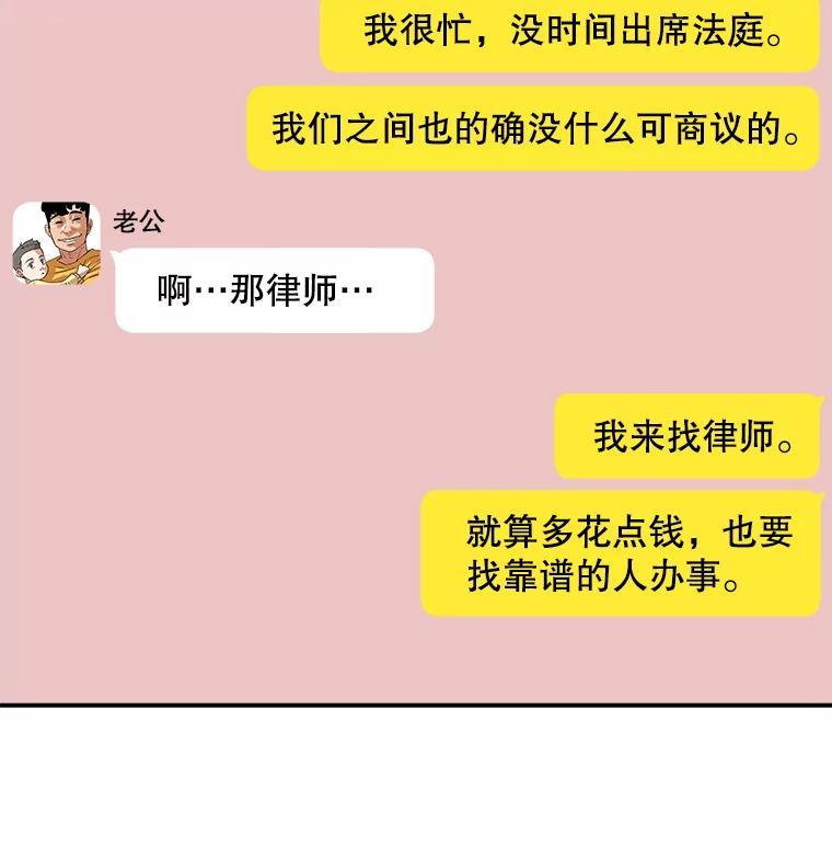 《神圣的离婚》外传6.生活或许会欺骗你（6） 第15页