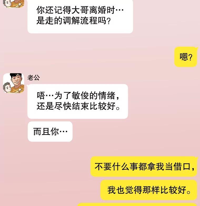 《神圣的离婚》外传6.生活或许会欺骗你（6） 第14页