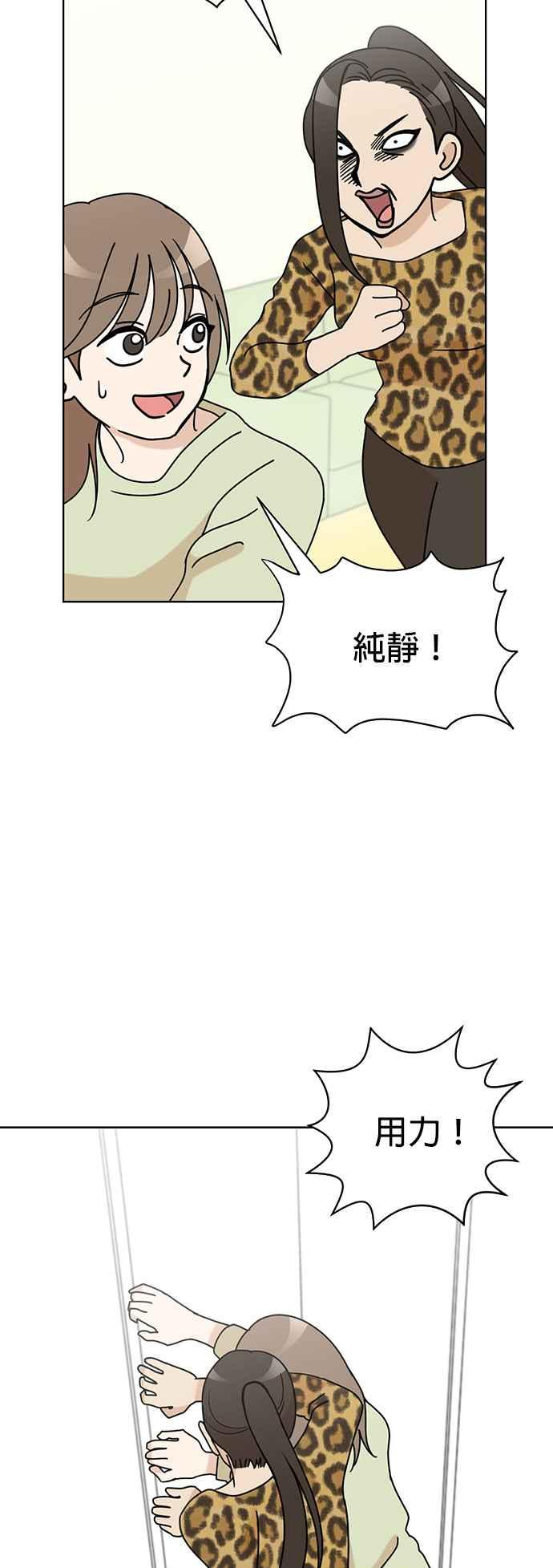 我家妹妹是狗狗 第74话 但我想要不运动就突然变健康 第27页