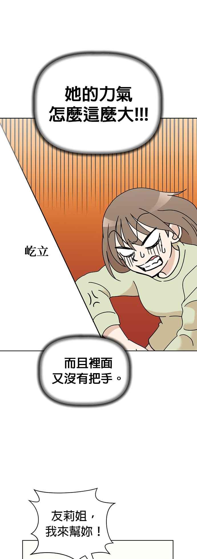 我家妹妹是狗狗 第74话 但我想要不运动就突然变健康 第26页