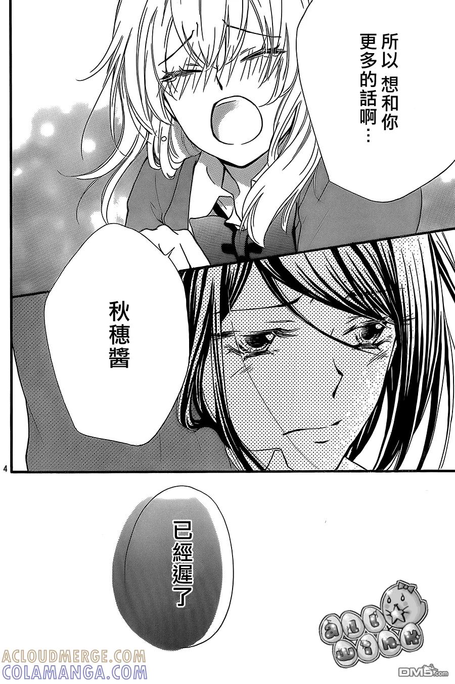 《雏之恋》第53话 第5页