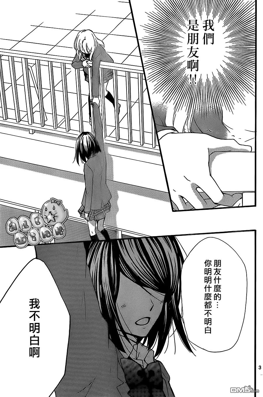 《雏之恋》第53话 第4页