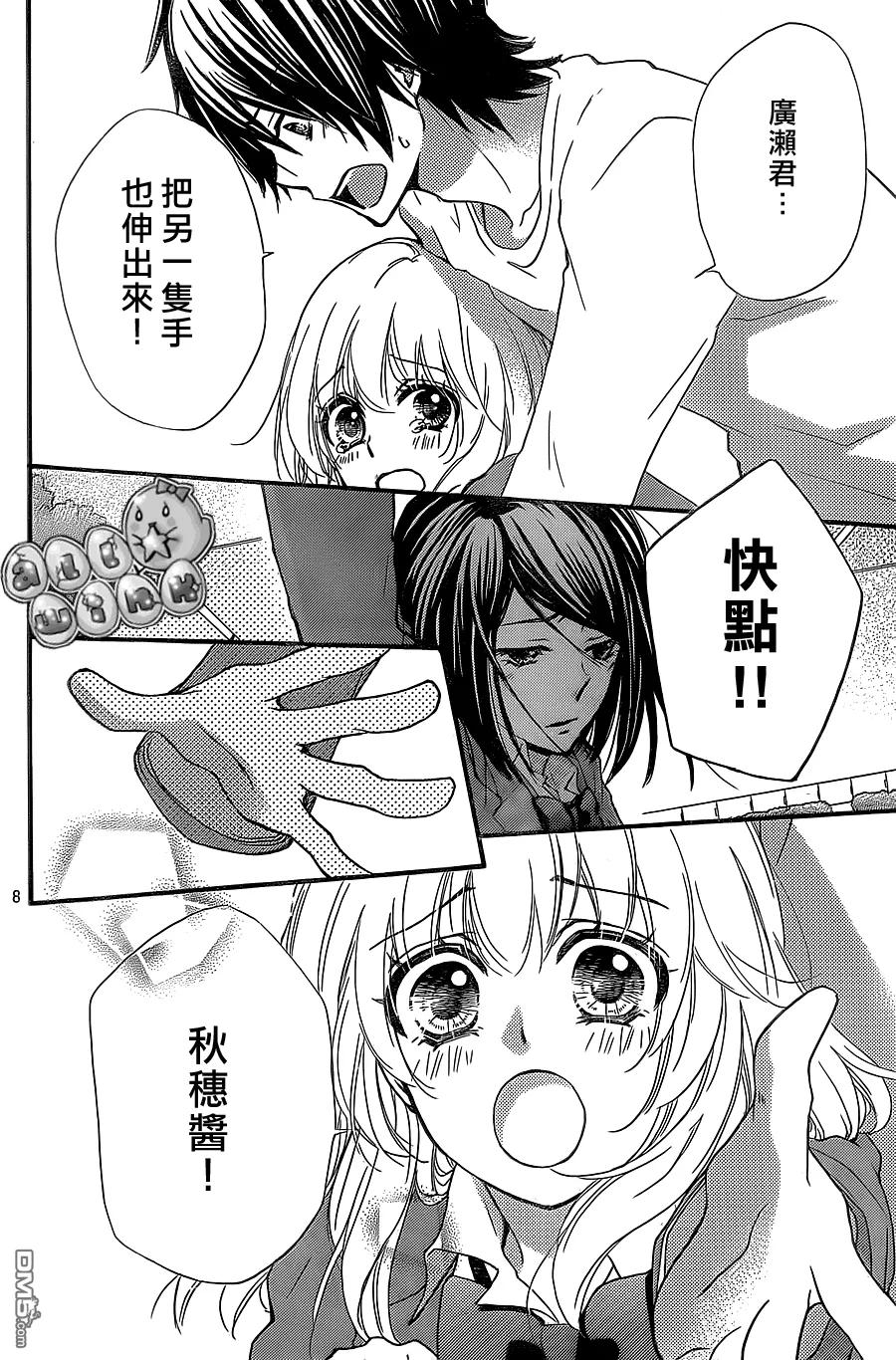 《雏之恋》第53话 第8页