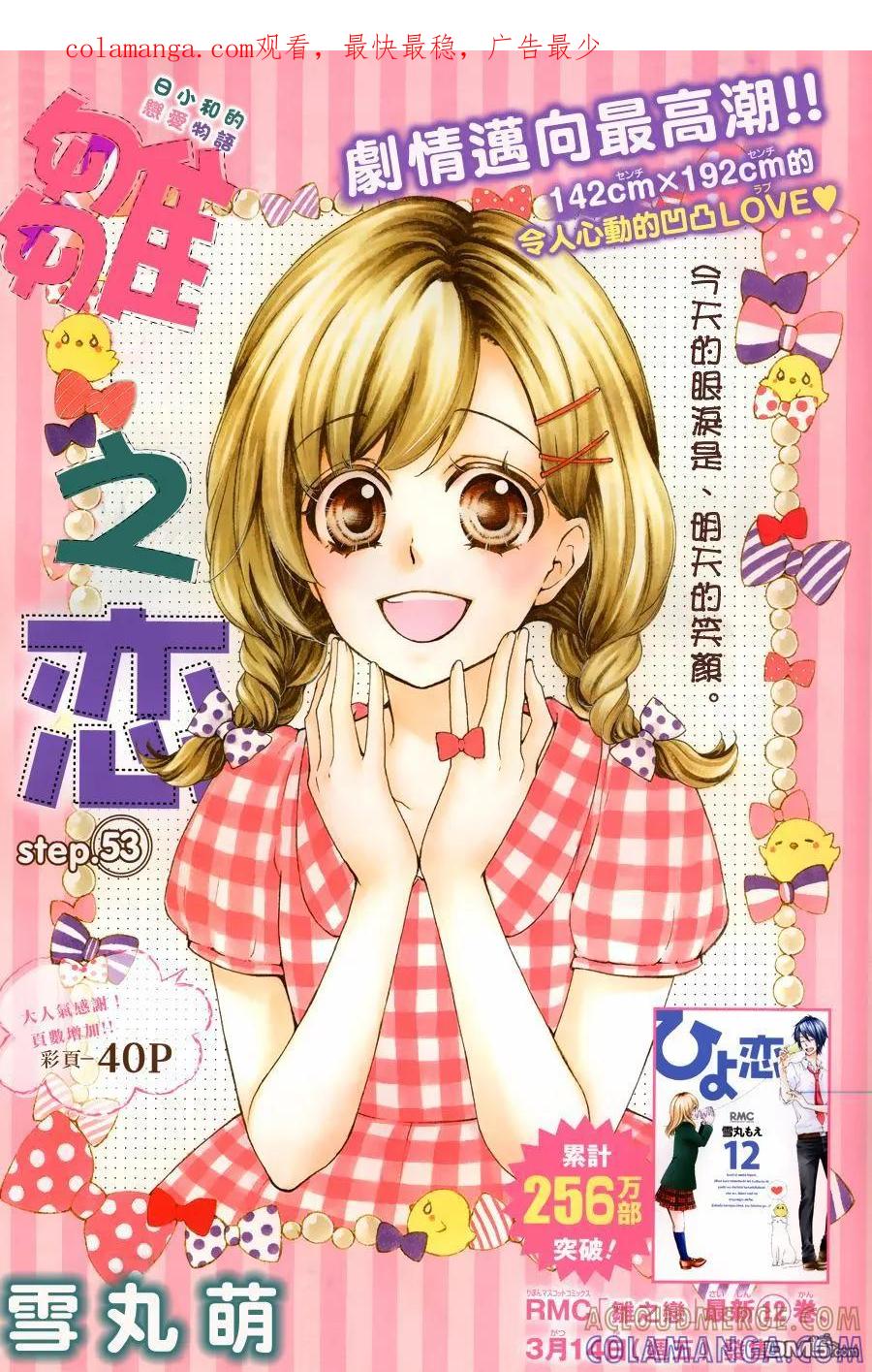 《雏之恋》第53话 第1页