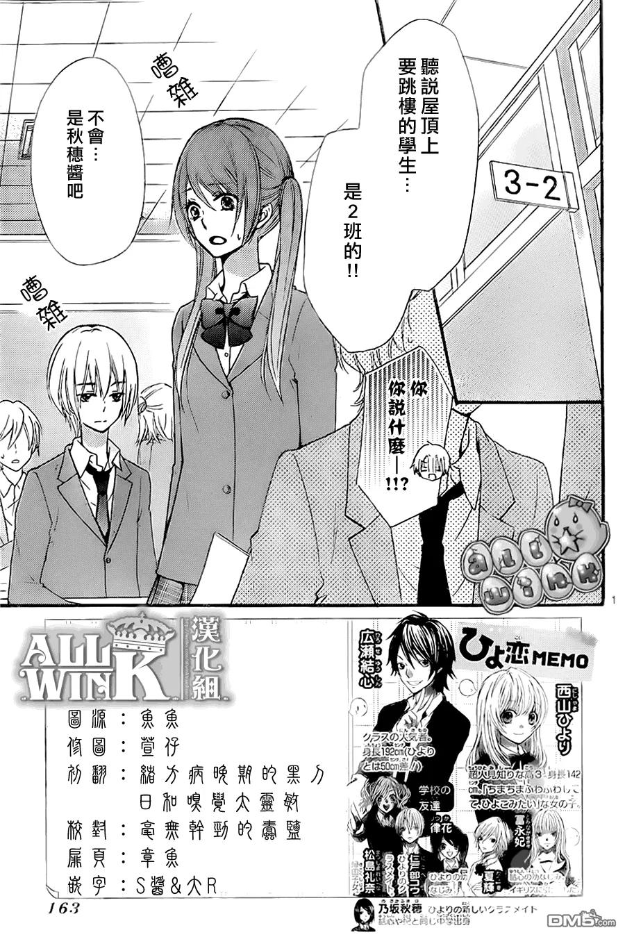 《雏之恋》第53话 第2页