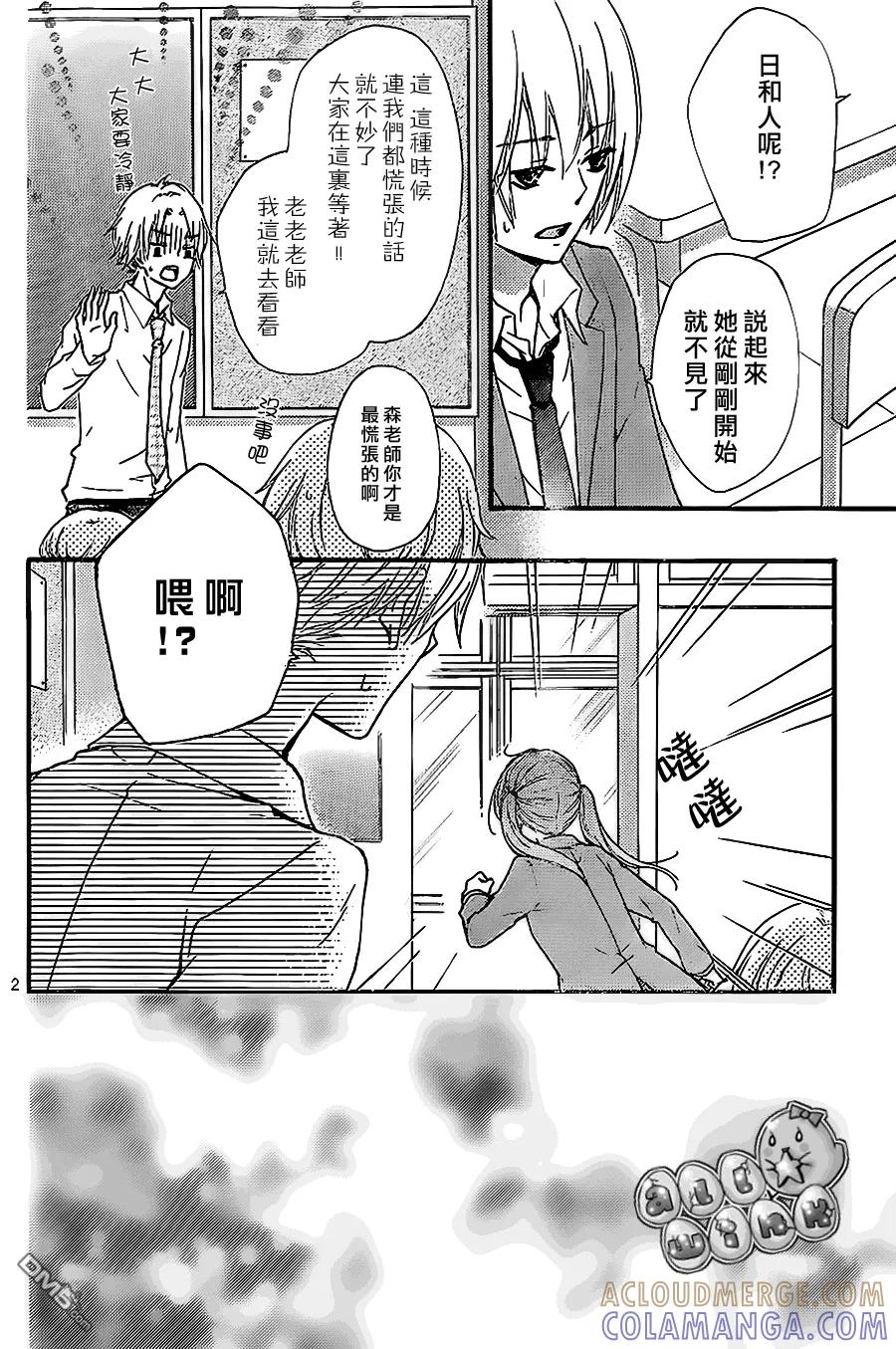 《雏之恋》第53话 第3页