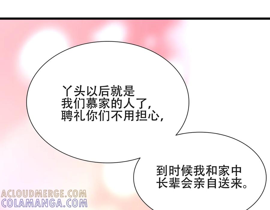 《霸道总裁的冷血少女》第10话 第81页