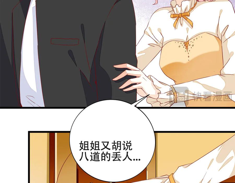 《霸道总裁的冷血少女》第10话 第27页