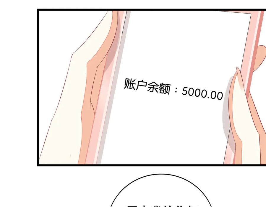 《霸道总裁的冷血少女》第10话 第115页