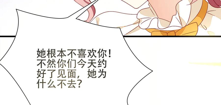 《霸道总裁的冷血少女》第10话 第87页
