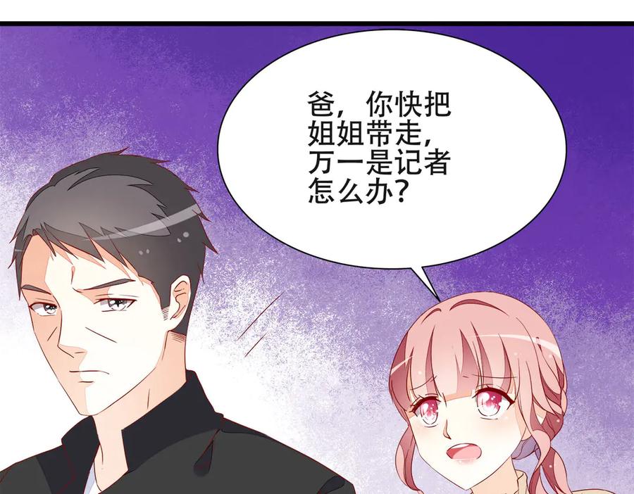 《霸道总裁的冷血少女》第10话 第26页