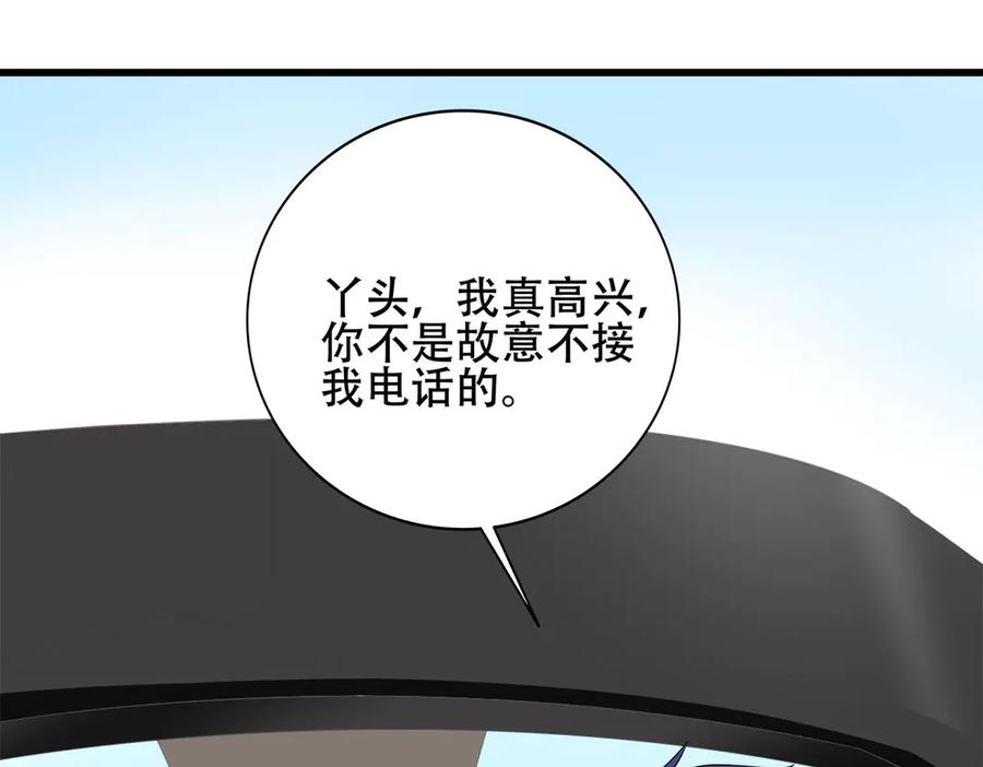 《霸道总裁的冷血少女》第10话 第118页