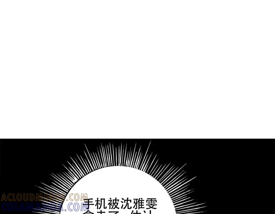 《霸道总裁的冷血少女》第10话 第13页
