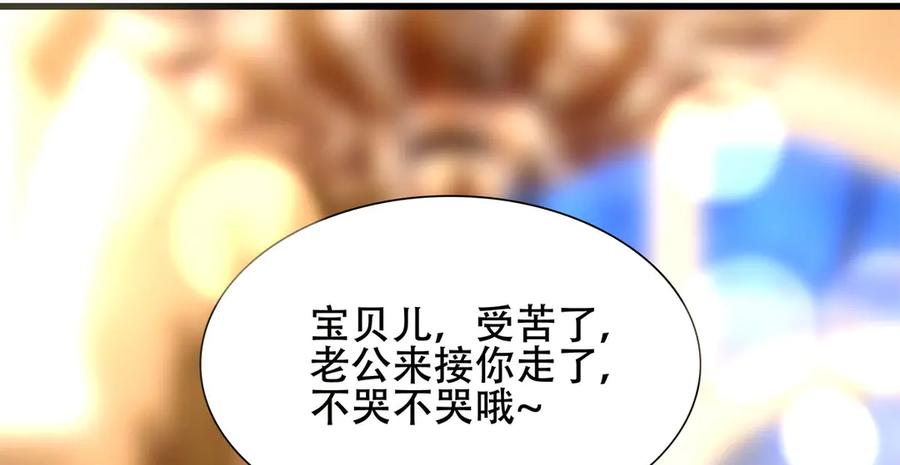 《霸道总裁的冷血少女》第10话 第76页