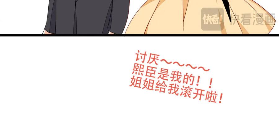 《霸道总裁的冷血少女》第10话 第80页