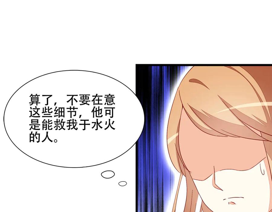 《霸道总裁的冷血少女》第10话 第70页