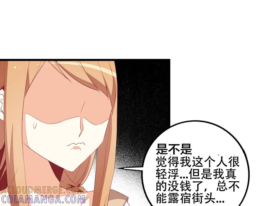 《霸道总裁的冷血少女》第11话 第45页