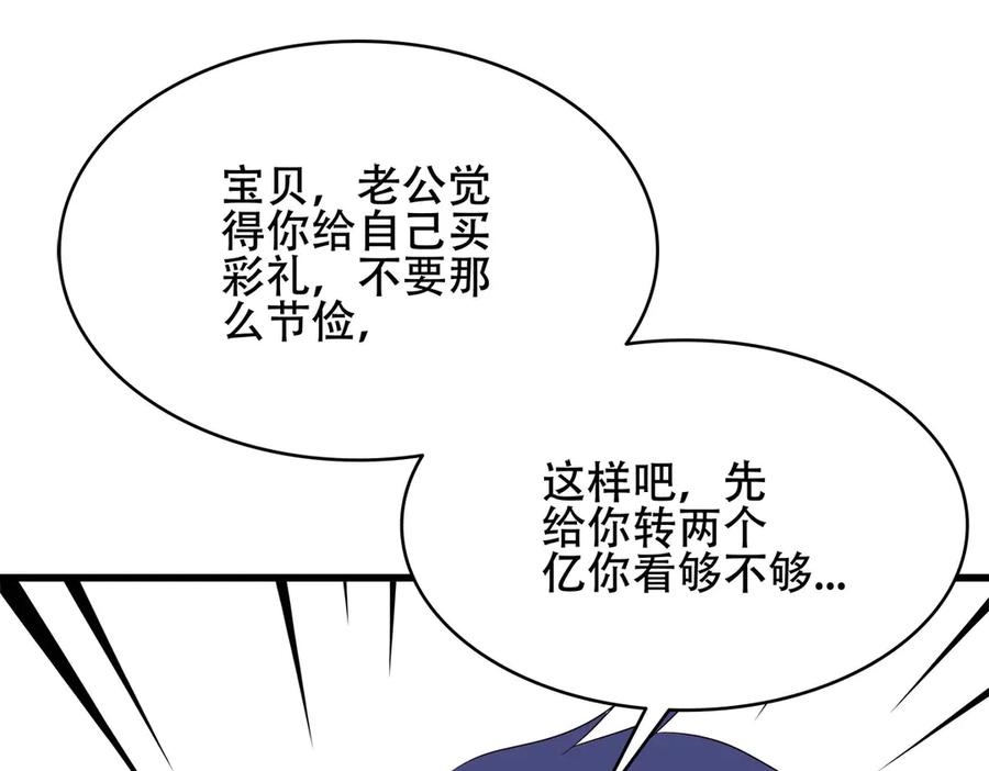《霸道总裁的冷血少女》第11话 第71页