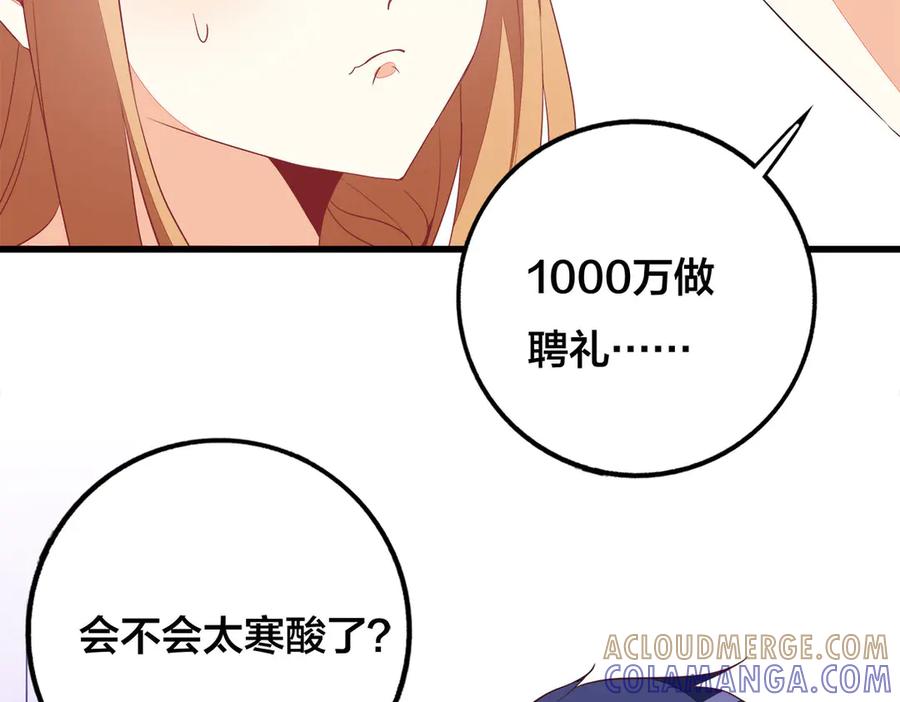 《霸道总裁的冷血少女》第11话 第53页