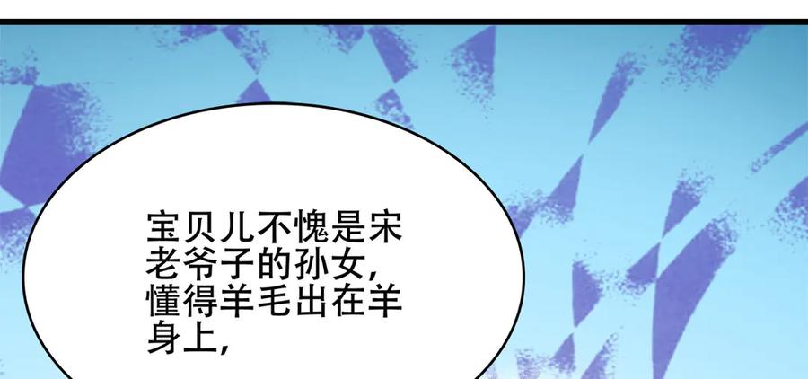 《霸道总裁的冷血少女》第11话 第58页